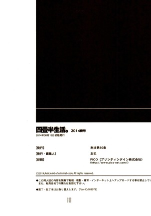 Yojouhan Seikatsu. 2014 Harugou - Page 29