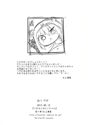 Umaru to Onii-chan Page #15