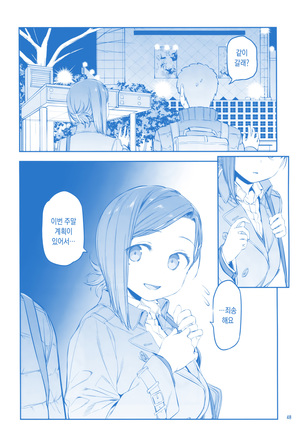 Getsuyoubi no Tawawa Sono IX | 월요일의 타와와 제 IX - Page 48