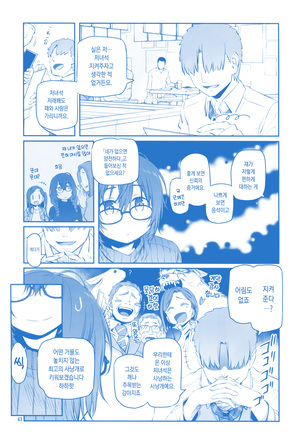 Getsuyoubi no Tawawa Sono IX | 월요일의 타와와 제 IX - Page 43