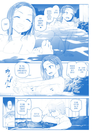 Getsuyoubi no Tawawa Sono IX | 월요일의 타와와 제 IX - Page 39