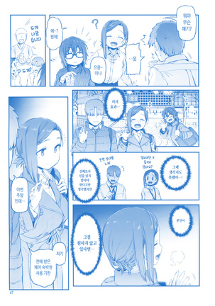 Getsuyoubi no Tawawa Sono IX | 월요일의 타와와 제 IX - Page 47