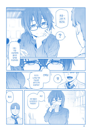 Getsuyoubi no Tawawa Sono IX | 월요일의 타와와 제 IX Page #44