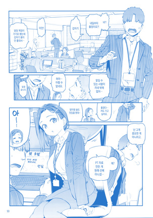 Getsuyoubi no Tawawa Sono IX | 월요일의 타와와 제 IX - Page 53