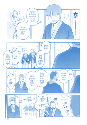 Getsuyoubi no Tawawa Sono IX | 월요일의 타와와 제 IX - Page 35