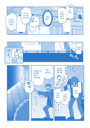 Getsuyoubi no Tawawa Sono IX | 월요일의 타와와 제 IX - Page 61