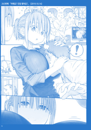 Getsuyoubi no Tawawa Sono IX | 월요일의 타와와 제 IX Page #15