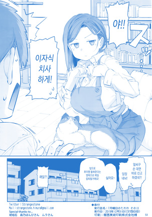 Getsuyoubi no Tawawa Sono IX | 월요일의 타와와 제 IX - Page 64