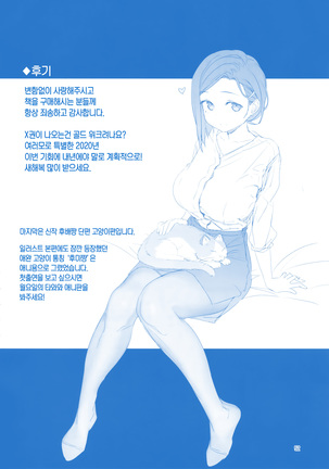 Getsuyoubi no Tawawa Sono IX | 월요일의 타와와 제 IX - Page 52