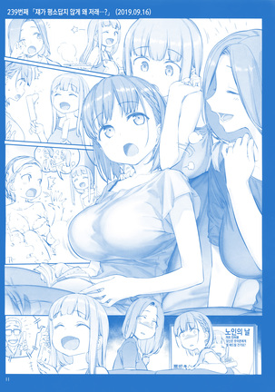 Getsuyoubi no Tawawa Sono IX | 월요일의 타와와 제 IX Page #11