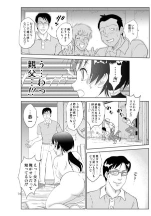 Irekae Mura Diary Soushuuhen Kopen Page #17