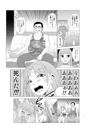 Irekae Mura Diary Soushuuhen Kopen Page #56