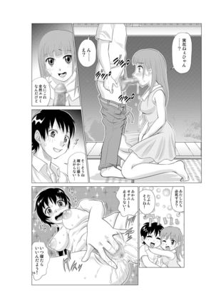 Irekae Mura Diary Soushuuhen Kopen Page #35