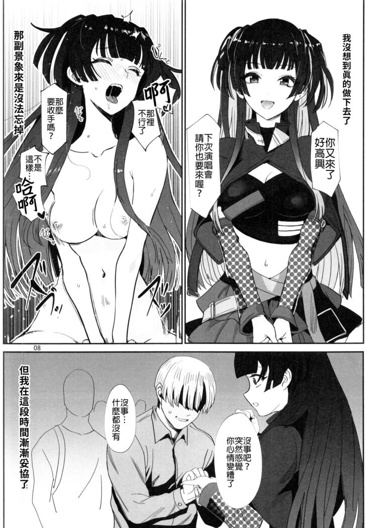 Fuyu no Zangai