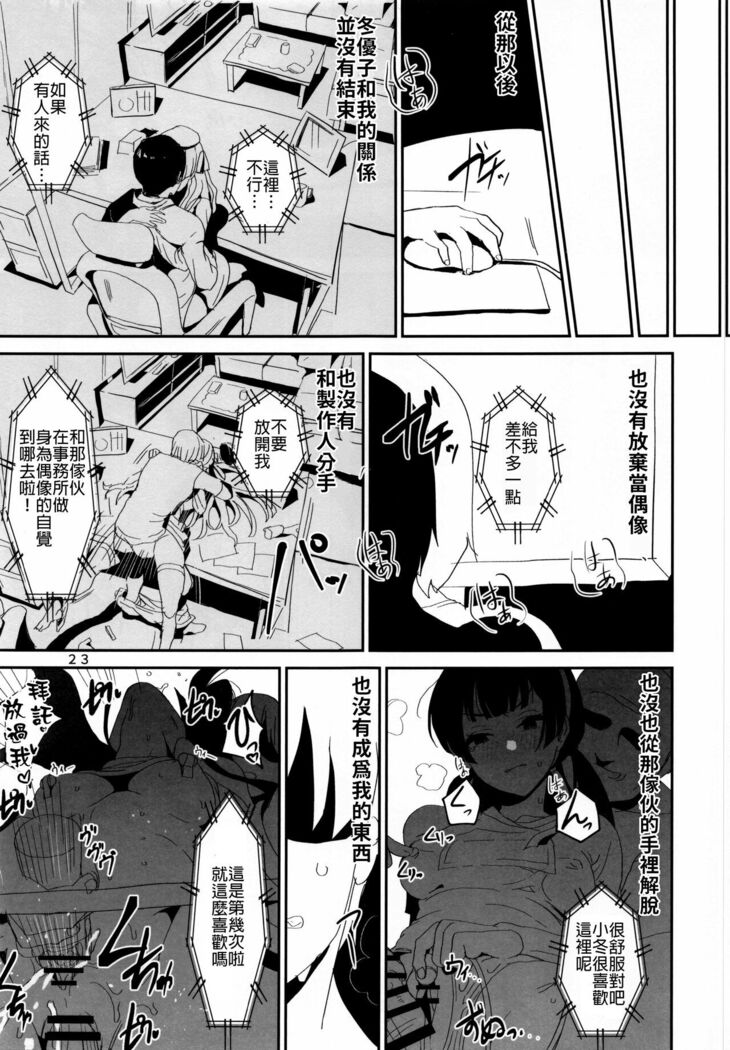 Fuyu no Zangai