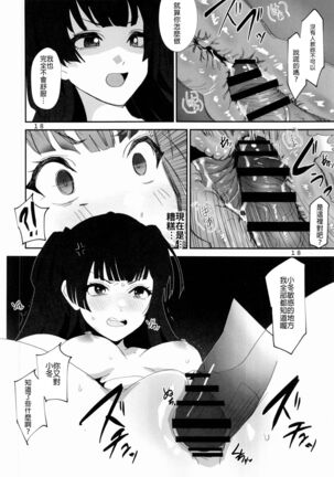 Fuyu no Zangai - Page 17