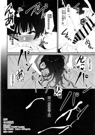 Fuyu no Zangai Page #25