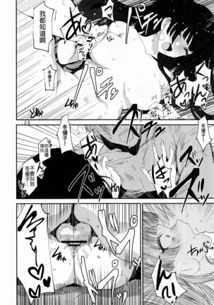 Fuyu no Zangai Page #19