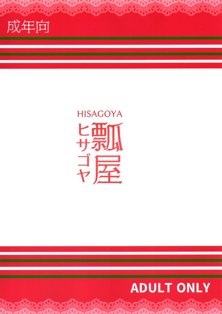 Tamesugi wa Karada ni Yokunai desu kara ne?