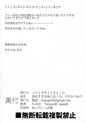 Tamesugi wa Karada ni Yokunai desu kara ne? Page #21