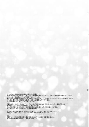 Millhiore, Ganbarimasu Hajimete no Gohoubi - Page 23