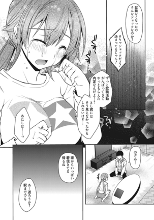 Bust blast me〜爆乳乙女は男の癒し〜 - Page 66