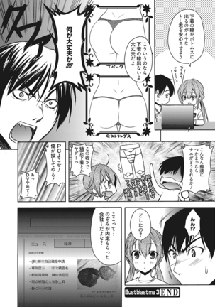 Bust blast me〜爆乳乙女は男の癒し〜 - Page 62