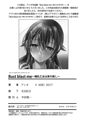 Bust blast me〜爆乳乙女は男の癒し〜 - Page 99