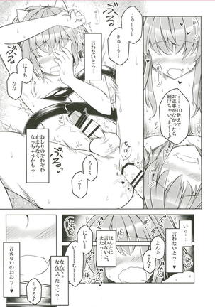 狩りの尾時間・伍.5 Page #16