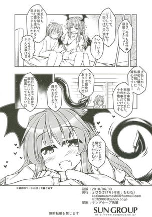 狩りの尾時間・伍.5 Page #21