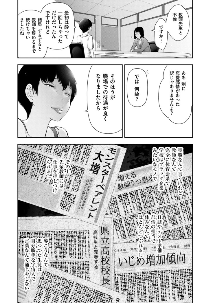 淑女たちの都市伝説 ～蜜桃のしたたり～