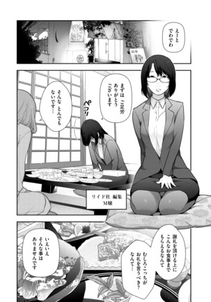 淑女たちの都市伝説 ～蜜桃のしたたり～ - Page 25