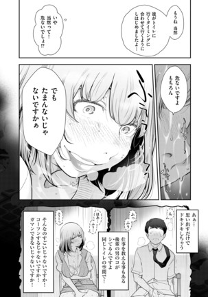 淑女たちの都市伝説 ～蜜桃のしたたり～ - Page 36