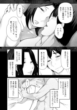 淑女たちの都市伝説 ～蜜桃のしたたり～ - Page 56