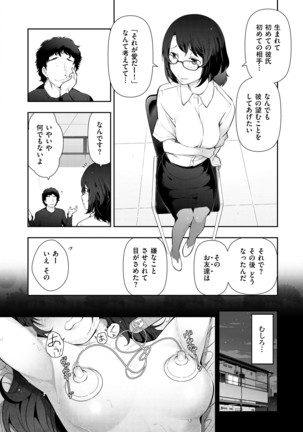 淑女たちの都市伝説 ～蜜桃のしたたり～ - Page 150