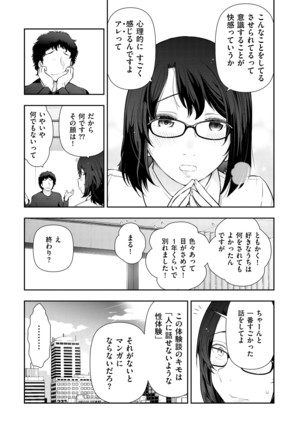 淑女たちの都市伝説 ～蜜桃のしたたり～ - Page 153