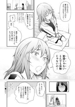 淑女たちの都市伝説 ～蜜桃のしたたり～ - Page 84