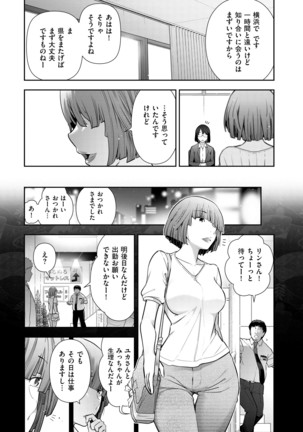 淑女たちの都市伝説 ～蜜桃のしたたり～ - Page 89