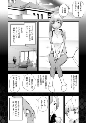 淑女たちの都市伝説 ～蜜桃のしたたり～ - Page 132