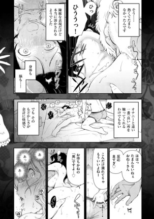 淑女たちの都市伝説 ～蜜桃のしたたり～ - Page 116