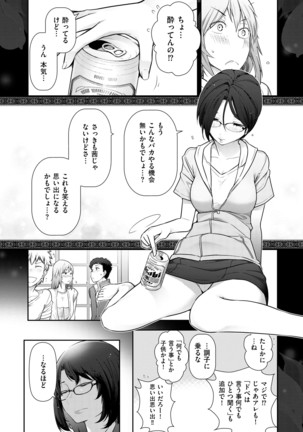 淑女たちの都市伝説 ～蜜桃のしたたり～ - Page 70