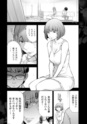 淑女たちの都市伝説 ～蜜桃のしたたり～ - Page 93