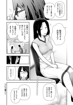 淑女たちの都市伝説 ～蜜桃のしたたり～ - Page 64