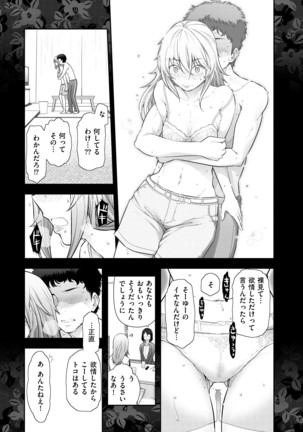 淑女たちの都市伝説 ～蜜桃のしたたり～ - Page 75