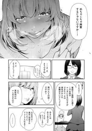 淑女たちの都市伝説 ～蜜桃のしたたり～ - Page 32