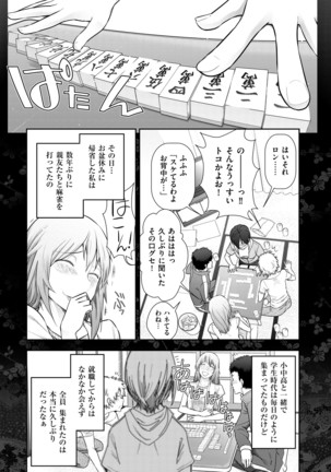 淑女たちの都市伝説 ～蜜桃のしたたり～ - Page 67