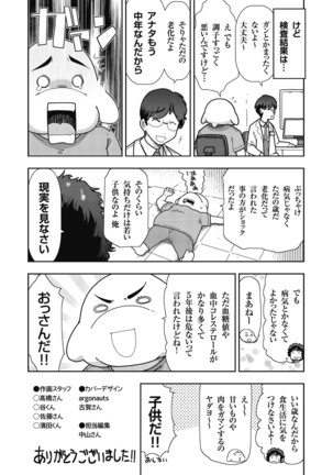 淑女たちの都市伝説 ～蜜桃のしたたり～ - Page 169