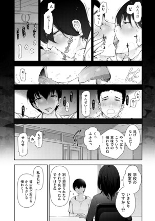 淑女たちの都市伝説 ～蜜桃のしたたり～ - Page 16