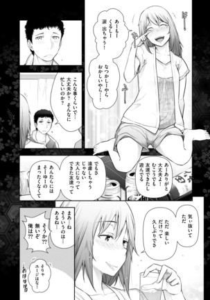 淑女たちの都市伝説 ～蜜桃のしたたり～ - Page 68