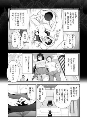 淑女たちの都市伝説 ～蜜桃のしたたり～ - Page 152